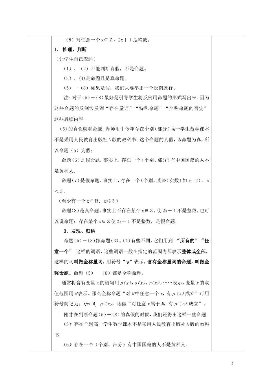 高中数学 第一章 常用逻辑用语 1.4 全称量词与存在量词 1.4.1 全称量词 1.4.2 存在量词教案 新人教A版选修1-1-新人教A版高二选修1-1数学教案_第2页