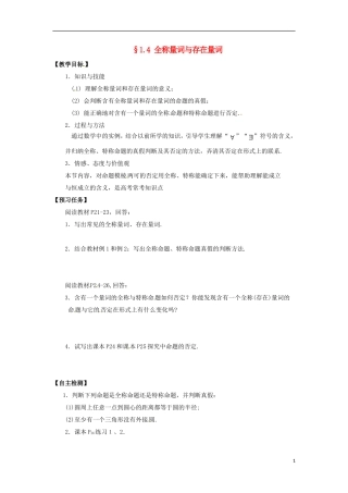 高中数学 第一章 常用逻辑用语 1.4 全称量词与存在量词预习案 新人教A版选修2-1-新人教A版高二选修2-1数学教案
