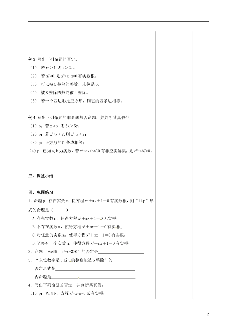 高中数学 第一章 常用逻辑用语 1.4 全称量词与存在量词 第2课时 量词否定教案 新人教A版选修2-1-新人教A版高二选修2-1数学教案_第2页