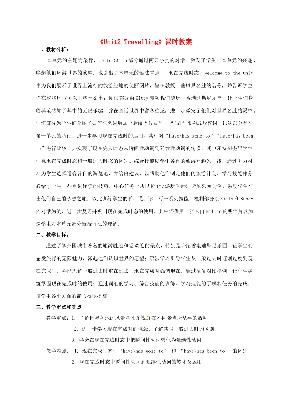江苏省仪征市月塘中学八年级英语下册《Unit2 Travelling》课时教案 牛津版_第1页