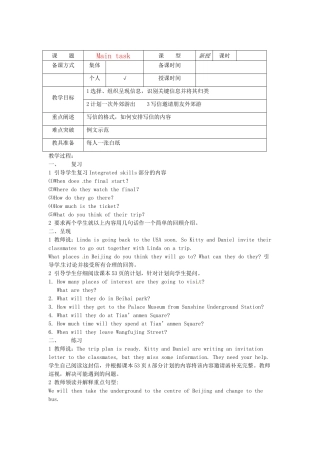 江苏省仪征市月塘中学八年级英语《Unit3 A day out》教案八 人教新目标版