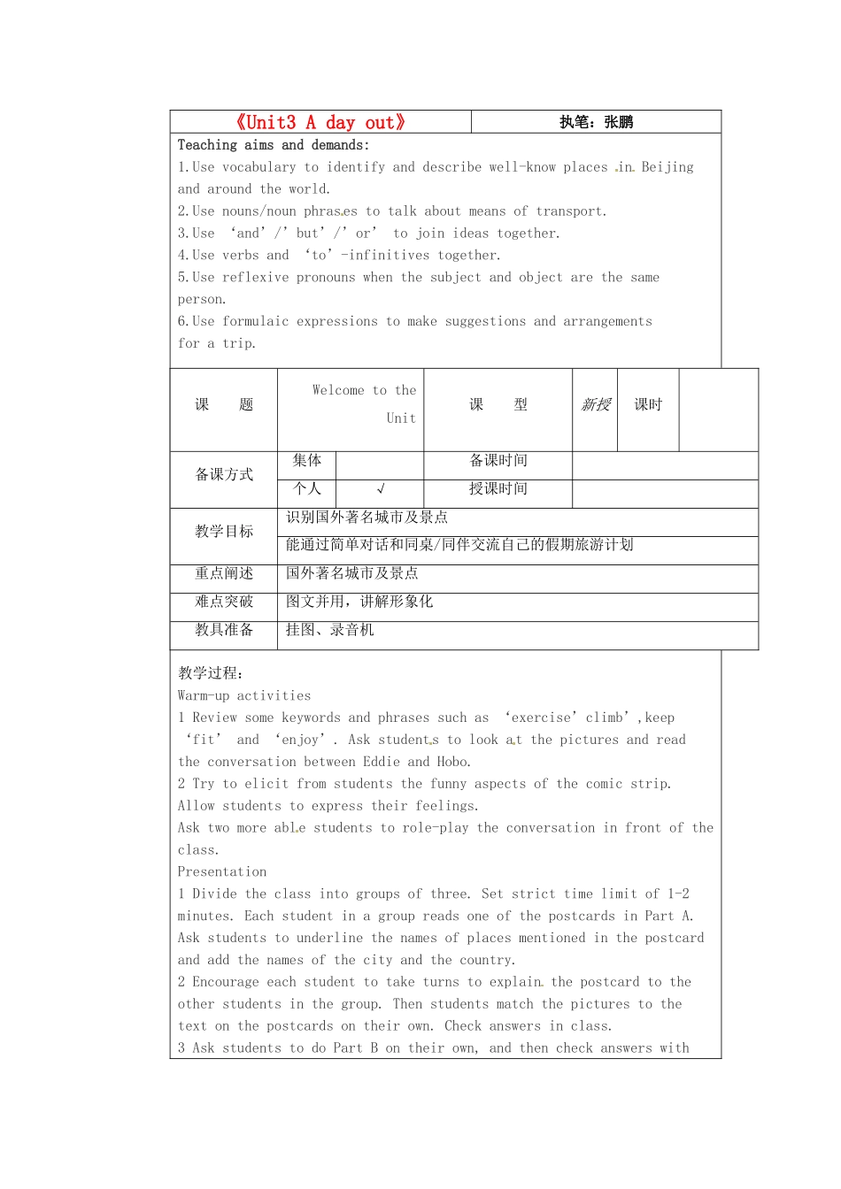江苏省仪征市月塘中学八年级英语《Unit3 A day out》教案一 人教新目标版_第1页