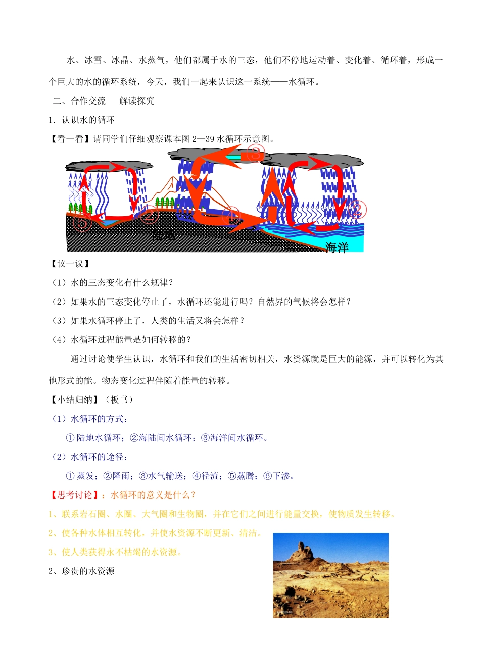 江苏省仪征市月塘中学八年级物理上册 2.5 水循环教案 苏科版_第2页