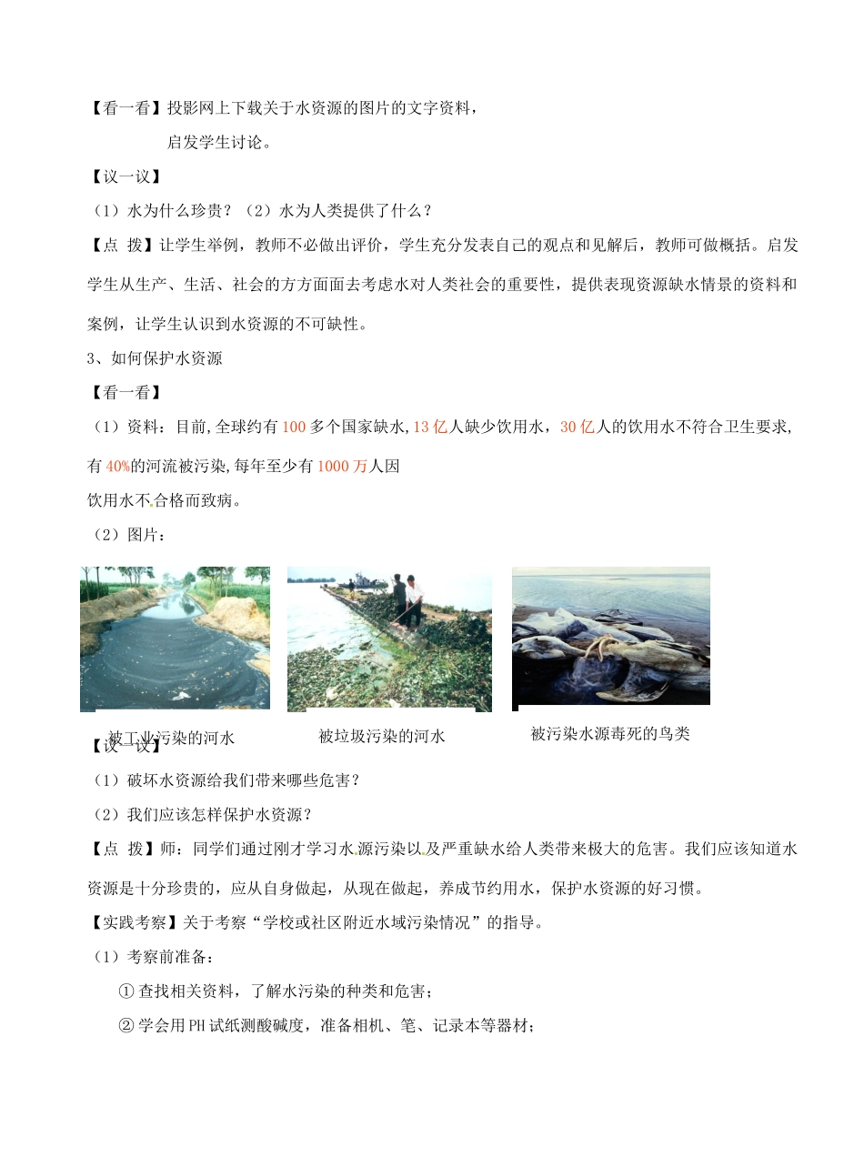 江苏省仪征市月塘中学八年级物理上册 2.5 水循环教案 苏科版_第3页