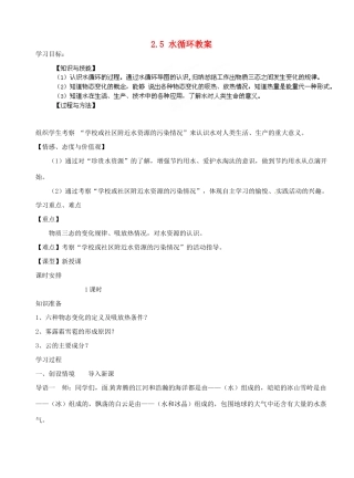 江苏省仪征市月塘中学八年级物理上册 2.5 水循环教案 苏科版
