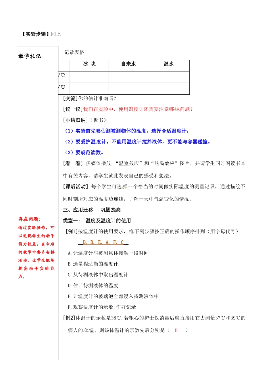 江苏省仪征市月塘中学八年级物理上册 2.1 物质的三态温度的测量教案（2） 苏科版_第3页