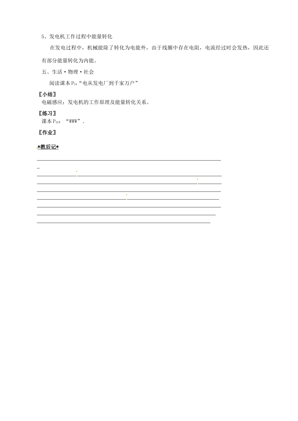 江苏省仪征市月塘中学九年级物理下册《电磁感应 发电机》教案 苏科版_第2页