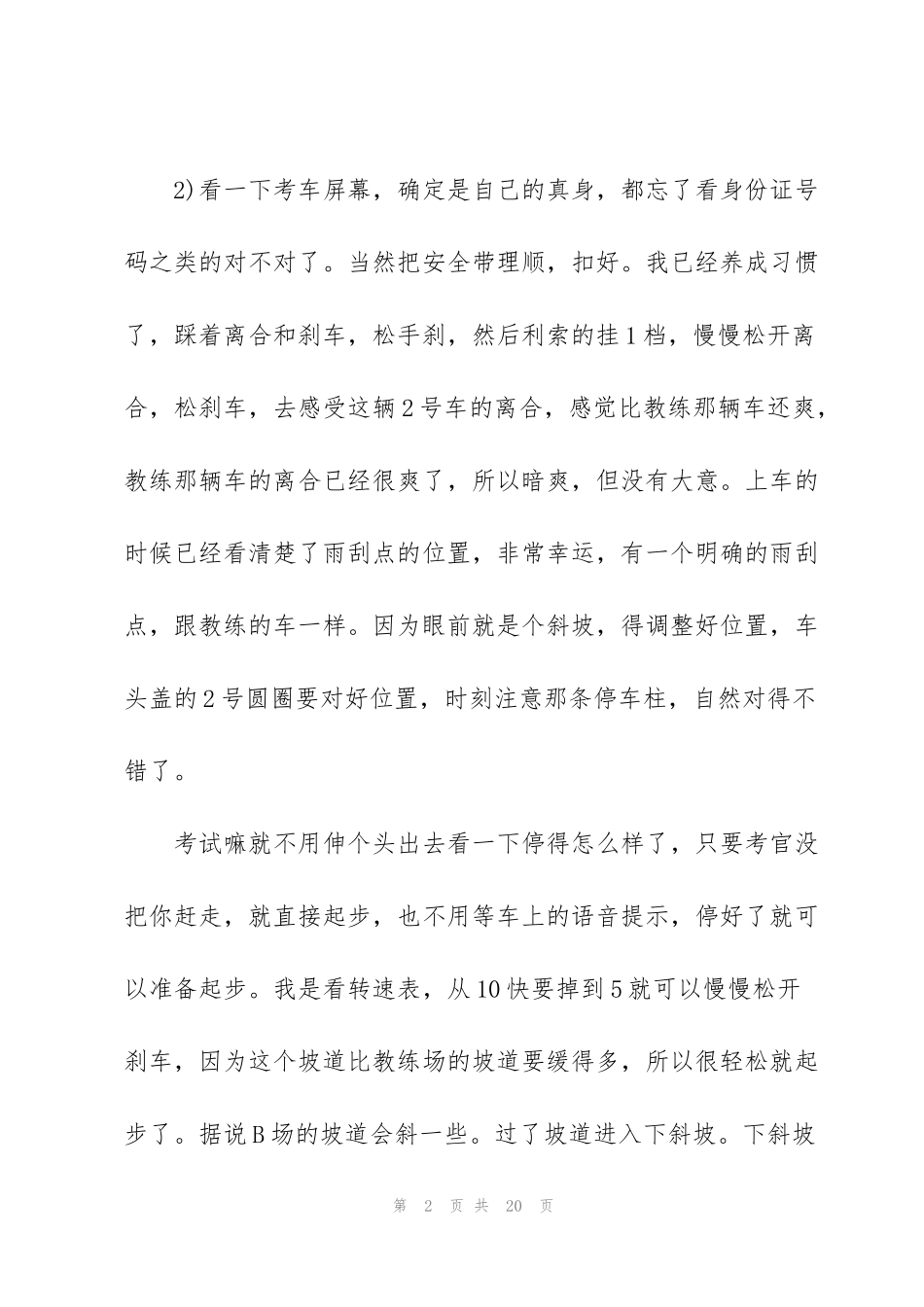驾考科目二心得体会5篇_第2页