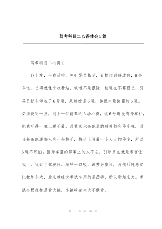 驾考科目二心得体会5篇