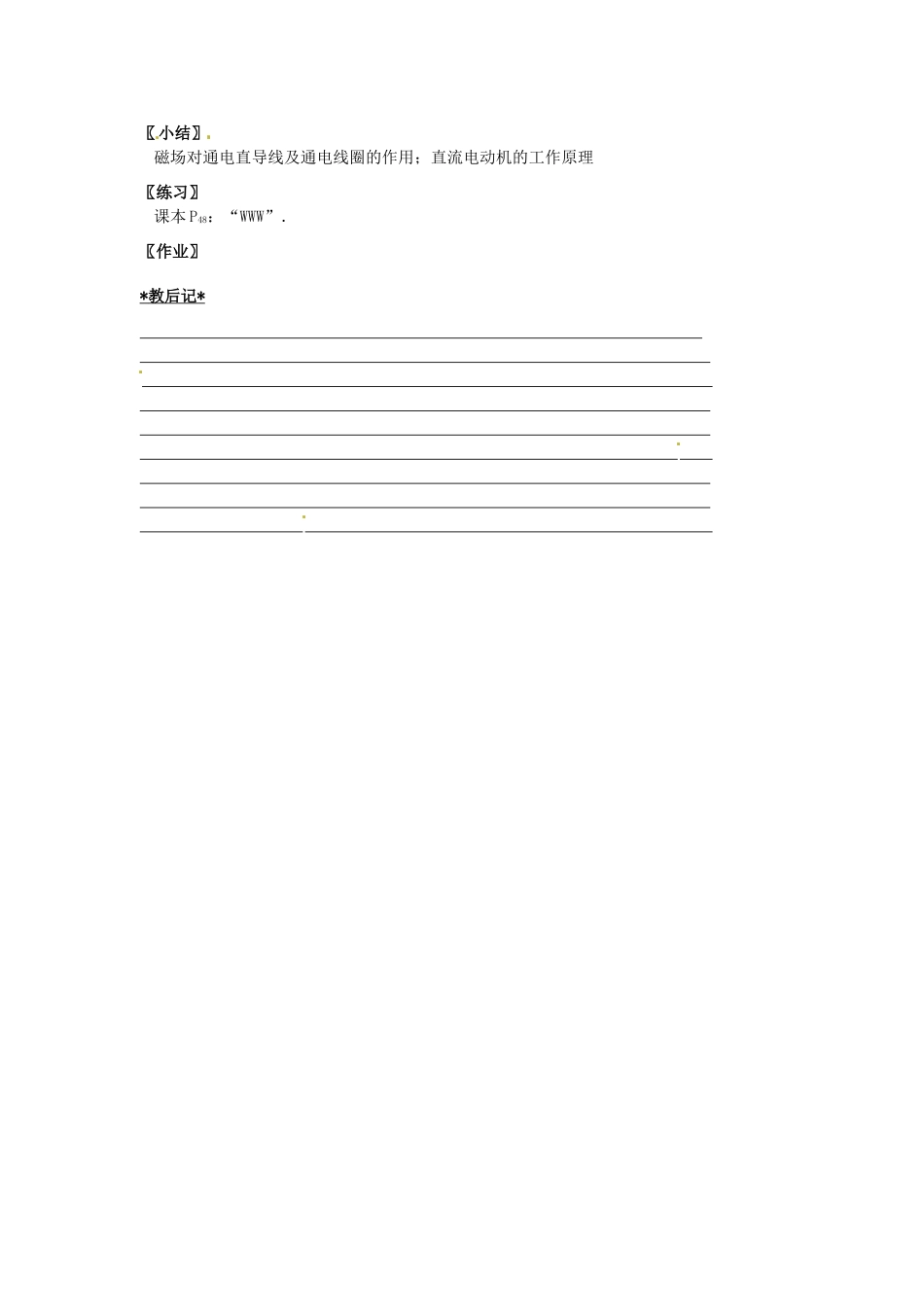 江苏省仪征市月塘中学九年级物理下册《磁场对电流的作用 电动机》教案 苏科版_第2页