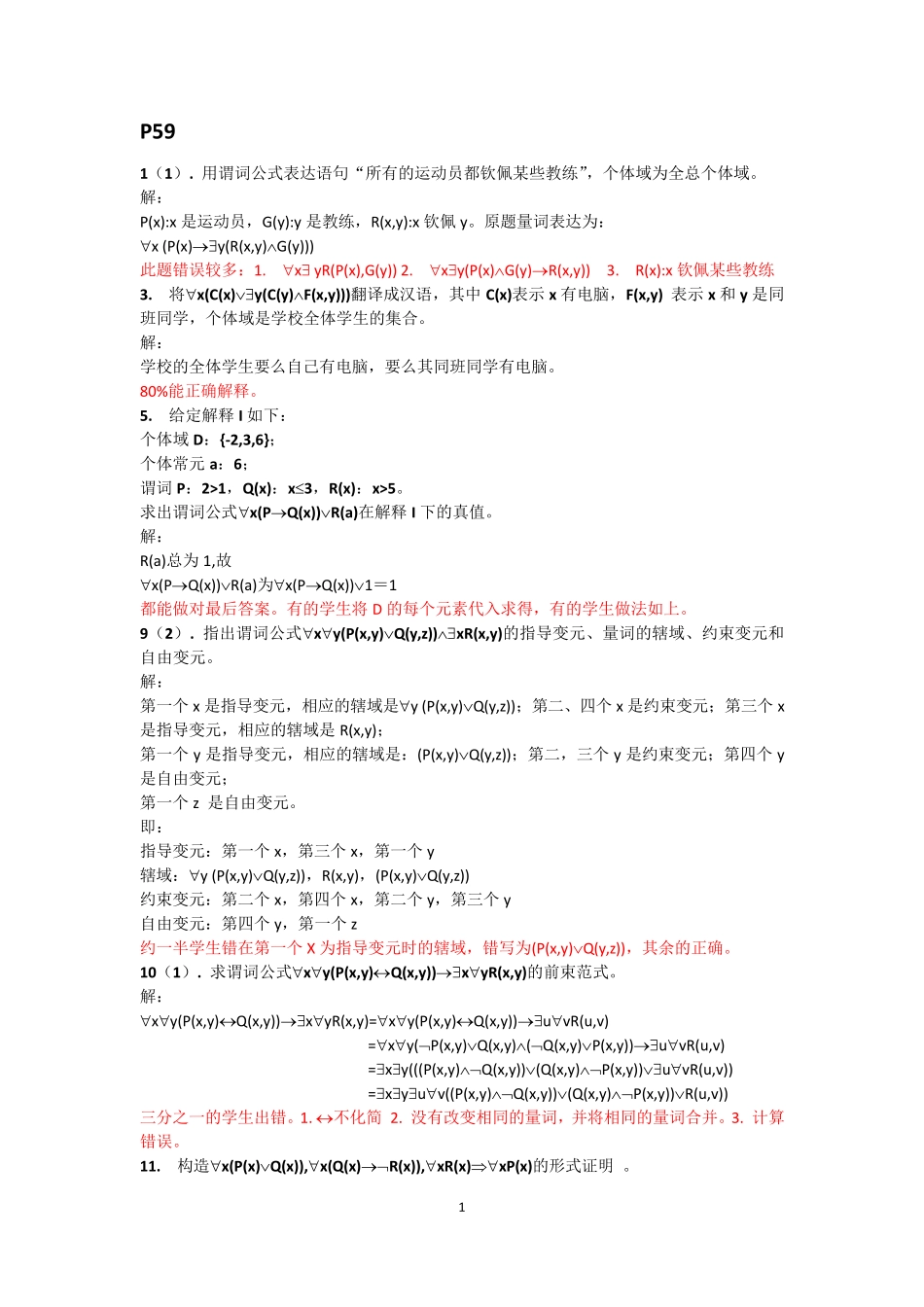 华东师范大学离散数学章炯民课后习题第4,5章答案 _第1页