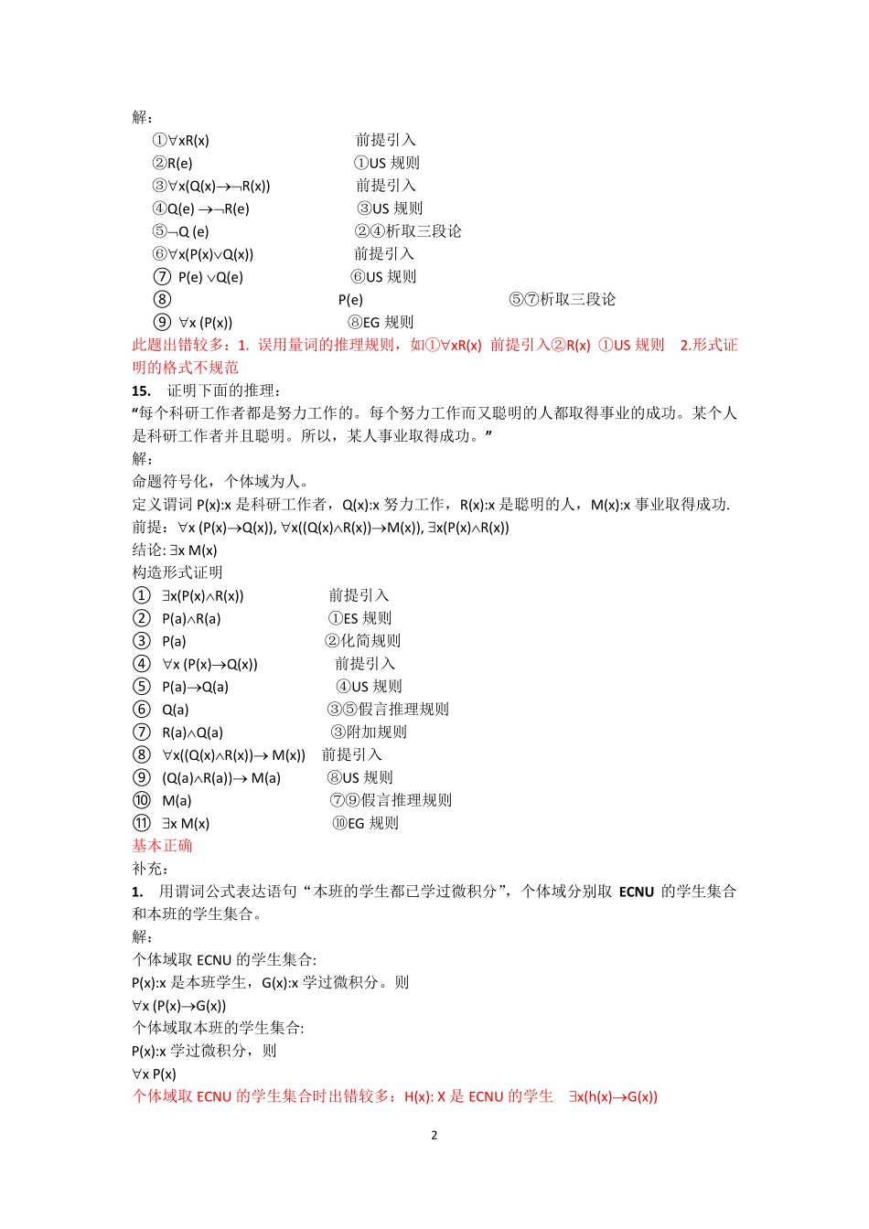 华东师范大学离散数学章炯民课后习题第4,5章答案 _第2页