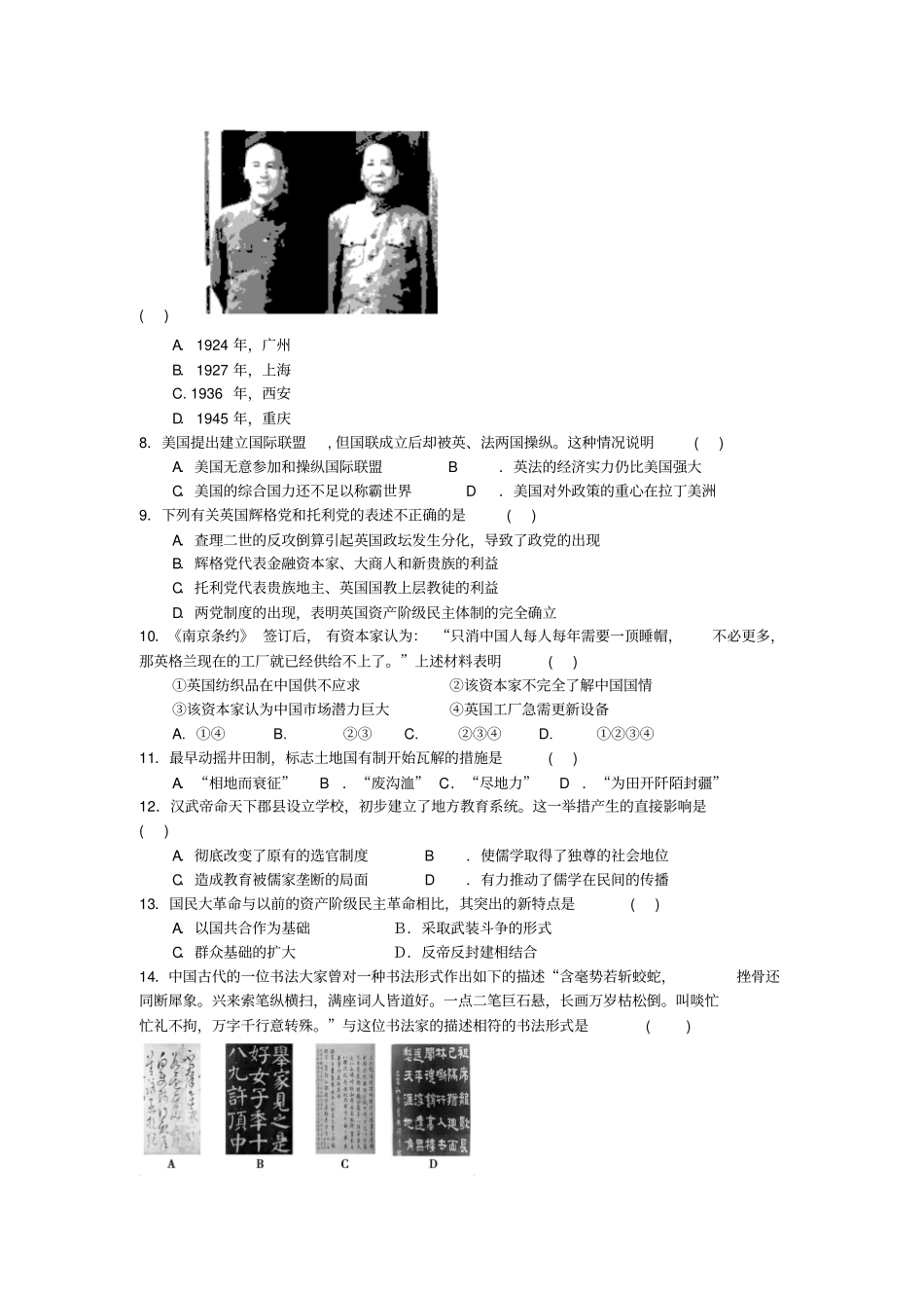 2012年江苏高考历史主观试题解析_第2页