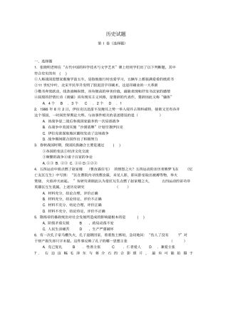 2012年江苏高考历史主观试题解析