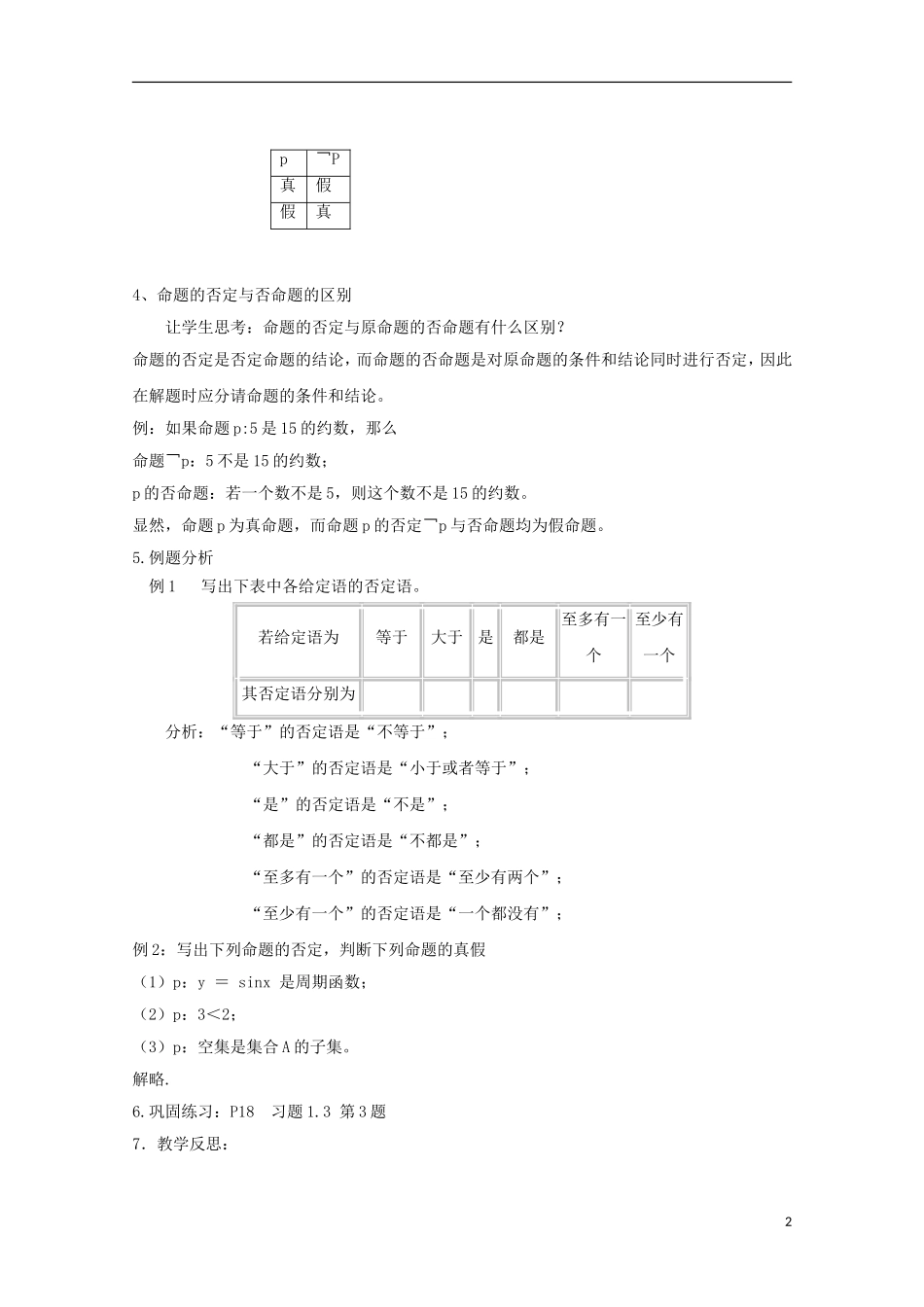 高中数学 第一章 常用逻辑用语 1.3-6 简单的逻辑联结词“非”教案 新人教A版选修2-1-新人教A版高二选修2-1数学教案_第2页