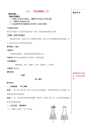江苏省仪征市月塘中学八年级物理上册 2.2 汽化和液化教案 苏科版