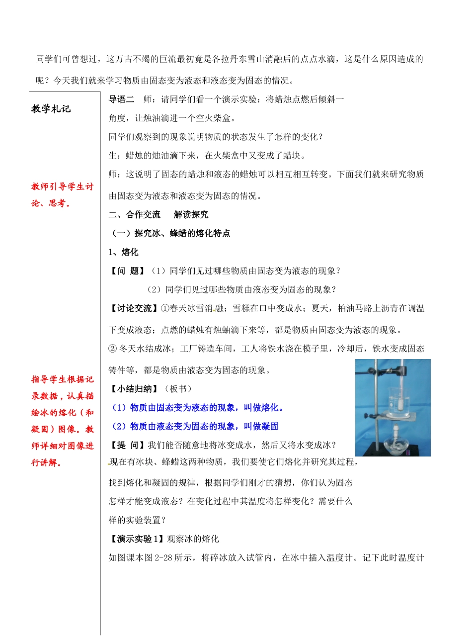 江苏省仪征市月塘中学八年级物理上册 2.3 熔化和凝固教案（1） 苏科版_第3页