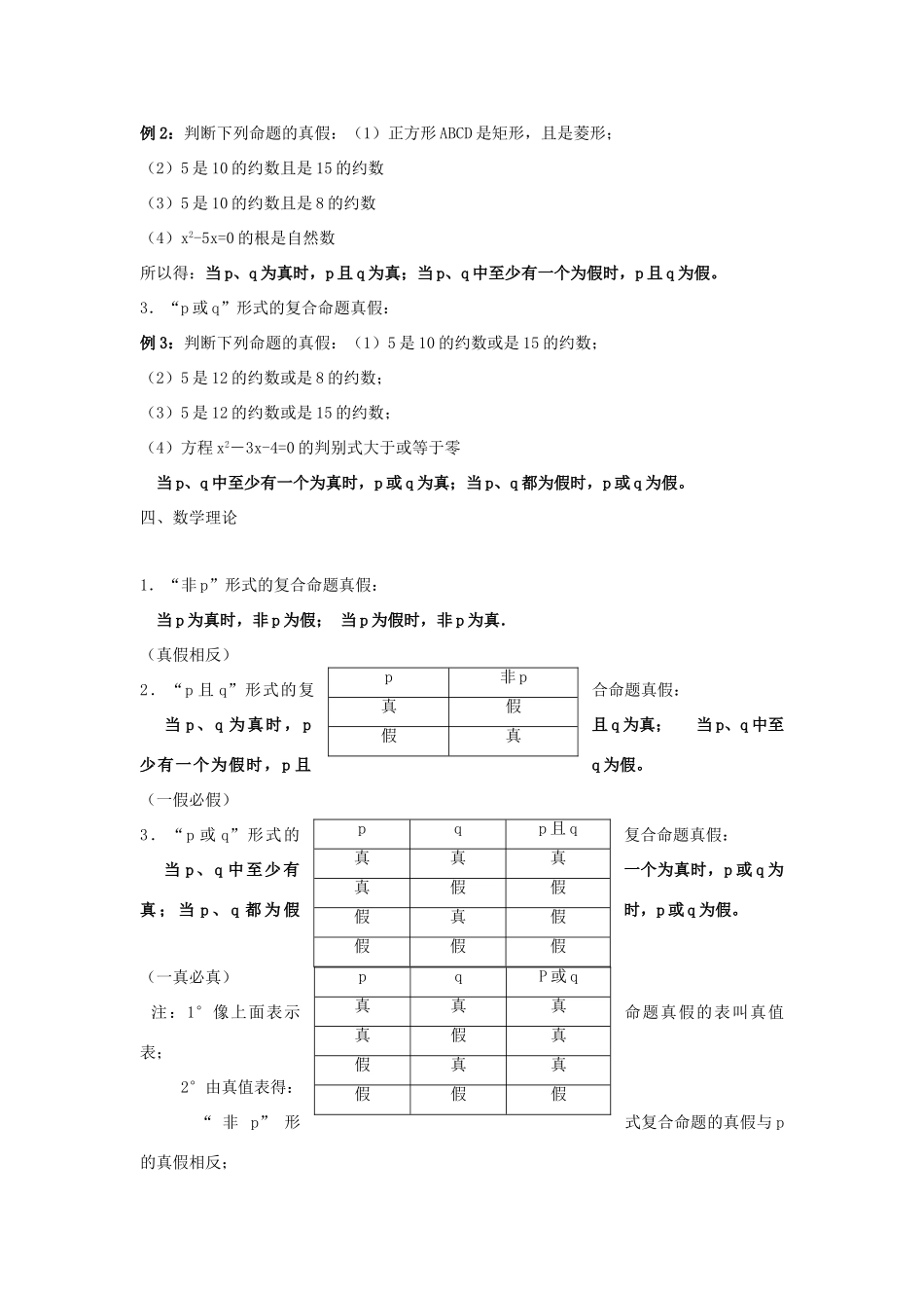 高中数学 第一章 常用逻辑用语 1.3 简单的逻辑联结词（二）复合命题教案 新人教A版选修1-1-新人教A版高二选修1-1数学教案_第2页