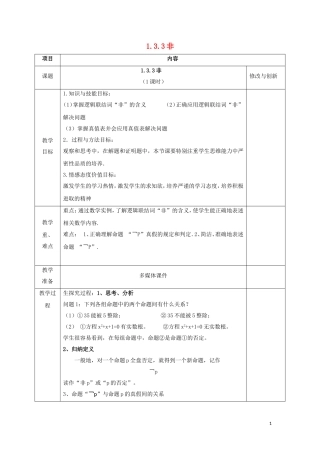 高中数学 第一章 常用逻辑用语 1.3 简单的逻辑联结词 1.3.3 非教案 新人教A版选修1-1-新人教A版高二选修1-1数学教案