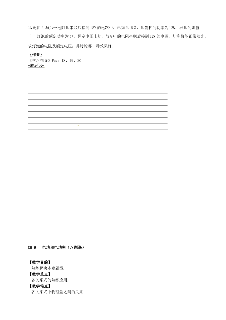 江苏省仪征市月塘中学九年级物理下册《电功和电功率》教案 苏科版_第3页
