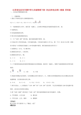 江苏省仪征市月塘中学九年级物理下册《电功和电功率》教案 苏科版