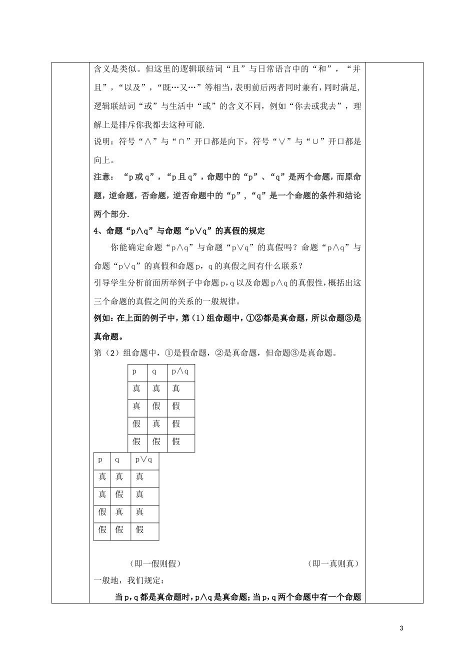 高中数学 第一章 常用逻辑用语 1.3 简单的逻辑联结词 1.3.1 且 1.3.2 或教案 新人教A版选修1-1-新人教A版高二选修1-1数学教案_第3页