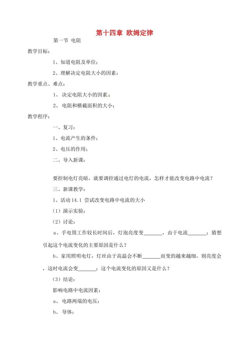 江苏省仪征市月塘中学九年级物理上册《欧姆定律》教案 苏科版_第1页