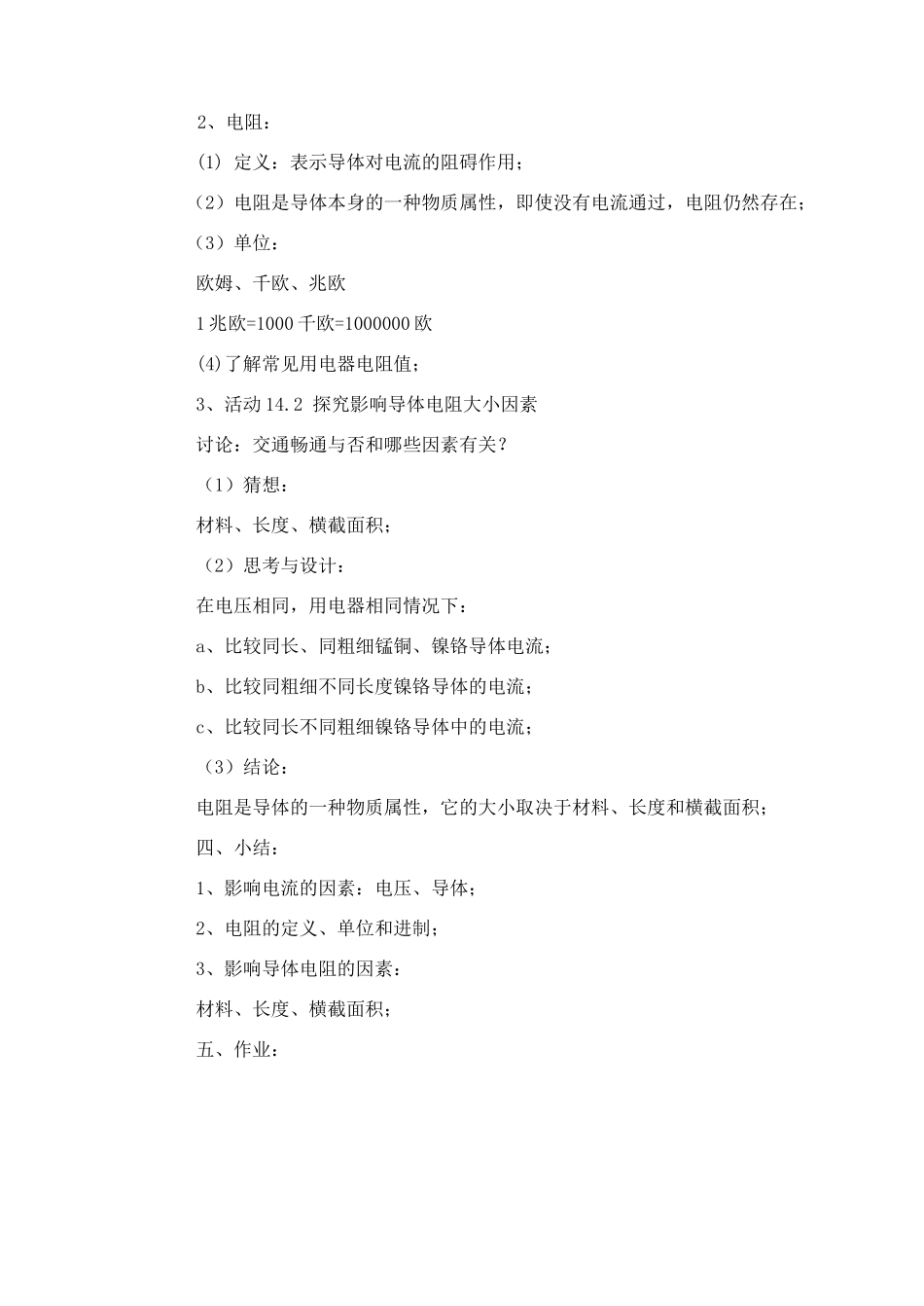 江苏省仪征市月塘中学九年级物理上册《欧姆定律》教案 苏科版_第2页
