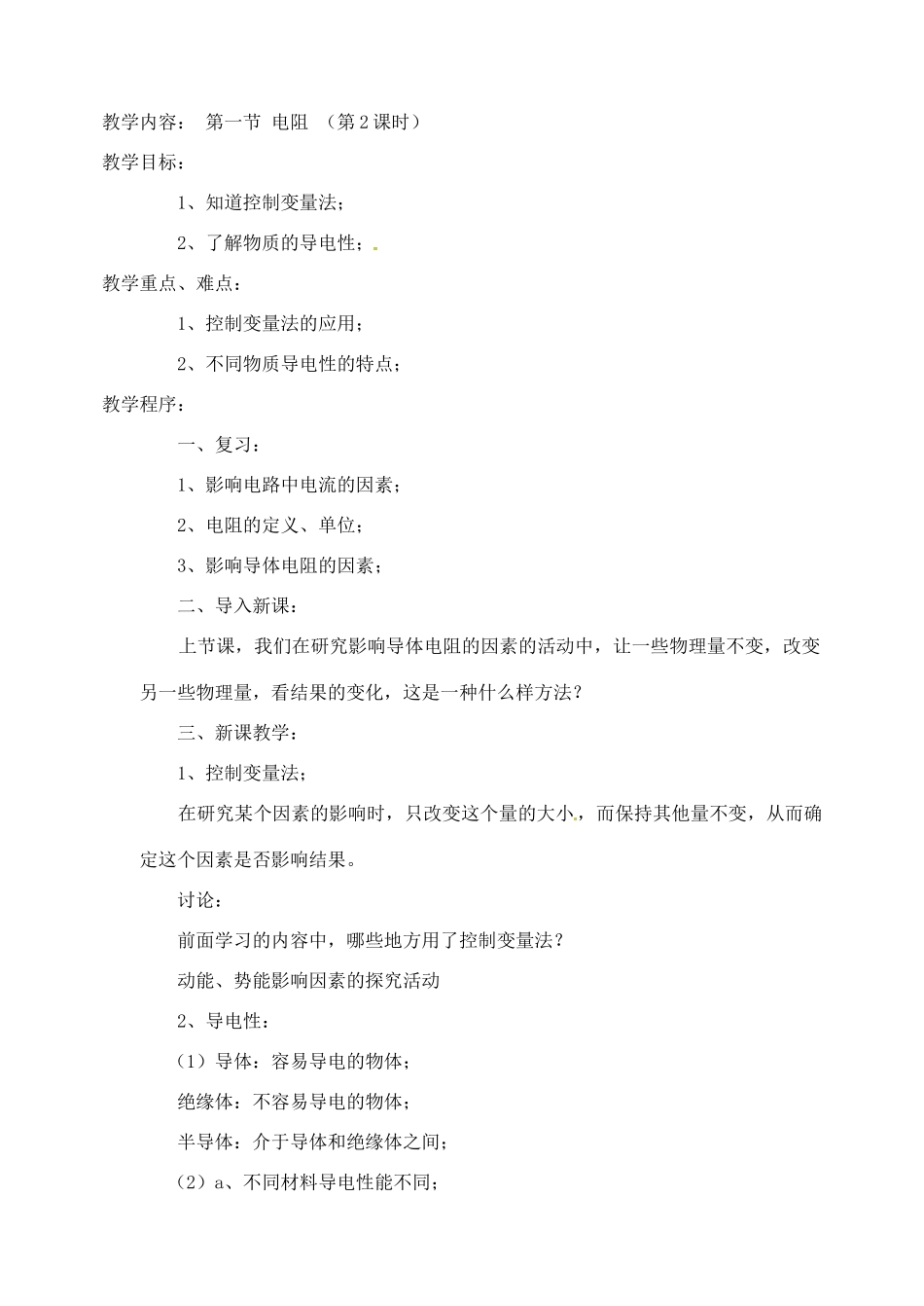 江苏省仪征市月塘中学九年级物理上册《欧姆定律》教案 苏科版_第3页