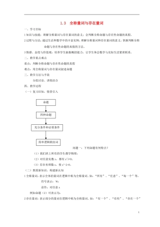 高中数学 第一章 常用逻辑用语 1.3 全称量词与存在量词教案  北师大版选修1-1-北师大版高二选修1-1数学教案
