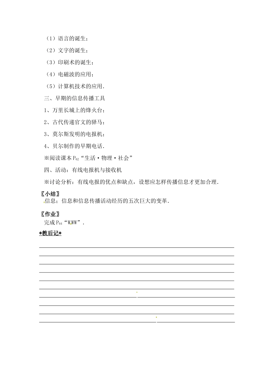 江苏省仪征市月塘中学九年级物理上册《CH17电磁波与现代通信》教案 苏科版_第2页