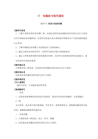 江苏省仪征市月塘中学九年级物理上册《CH17电磁波与现代通信》教案 苏科版
