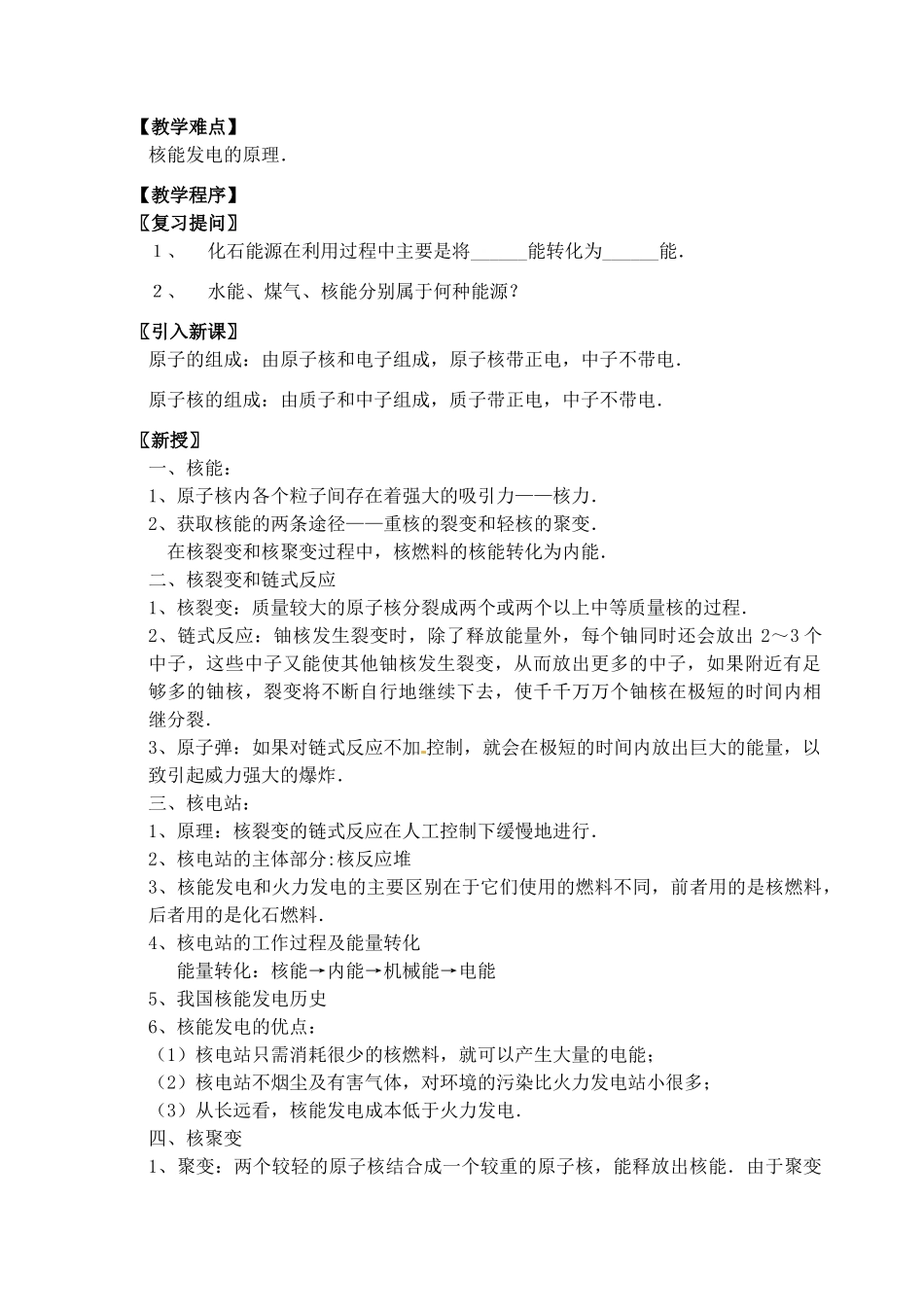 江苏省仪征市月塘中学九年级物理上册《CH18能源与可持续发展》教案 苏科版_第3页