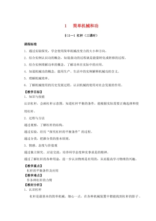 江苏省仪征市月塘中学九年级物理上册《第十一章简单机械和功》教案 苏科版