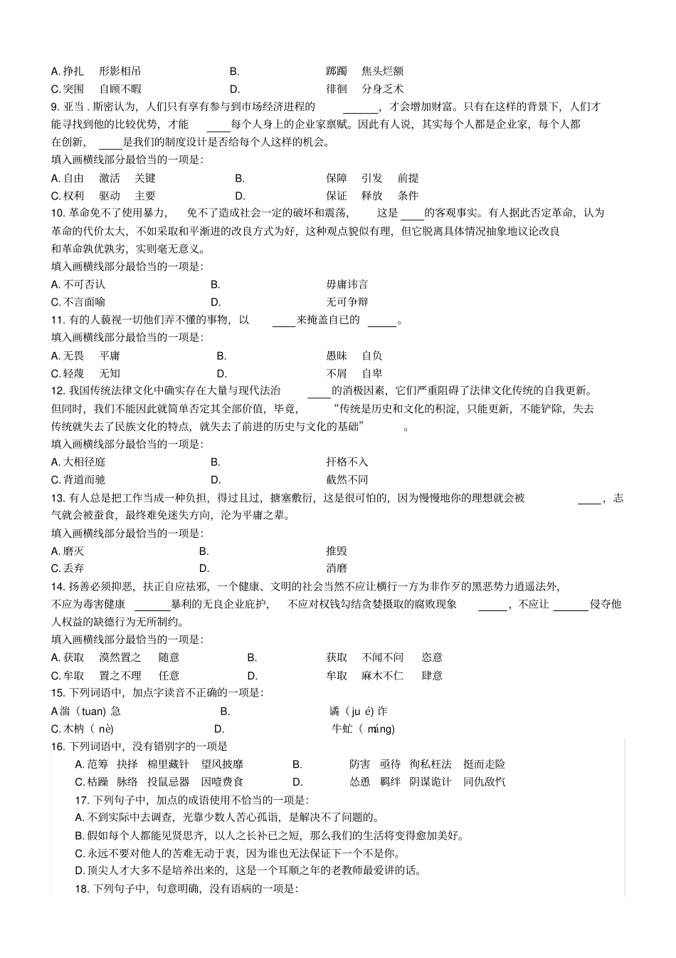 2012年浙江公务员考试行测真题及答案_第2页