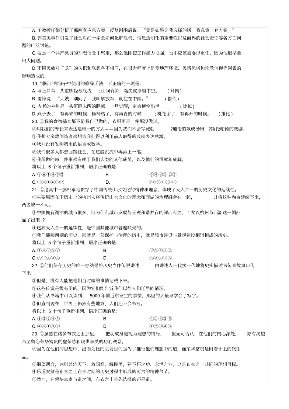 2012年浙江公务员考试行测真题及答案_第3页