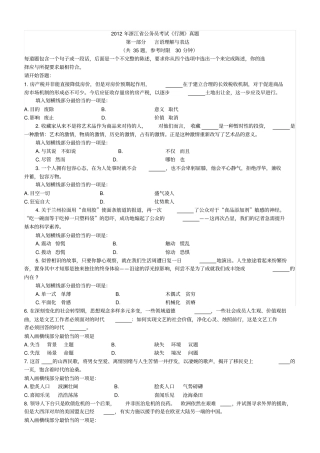 2012年浙江公务员考试行测真题及答案
