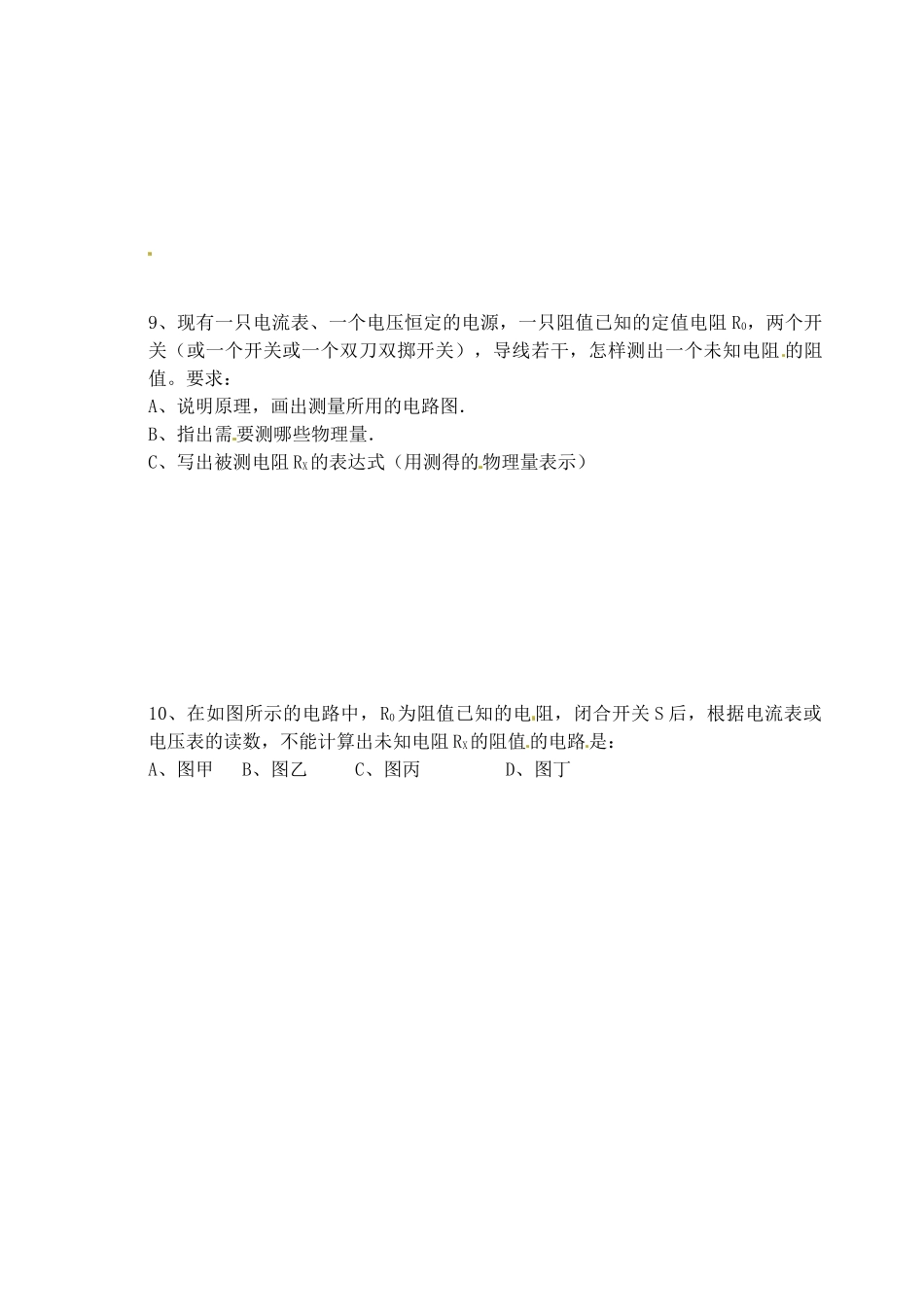 江苏省仪征市月塘中学九年级物理《第十四章 欧姆定律》练习3 苏科版_第2页