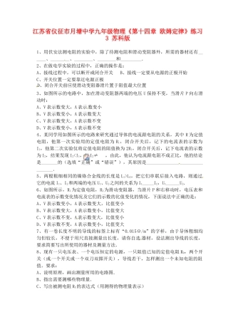 江苏省仪征市月塘中学九年级物理《第十四章 欧姆定律》练习3 苏科版