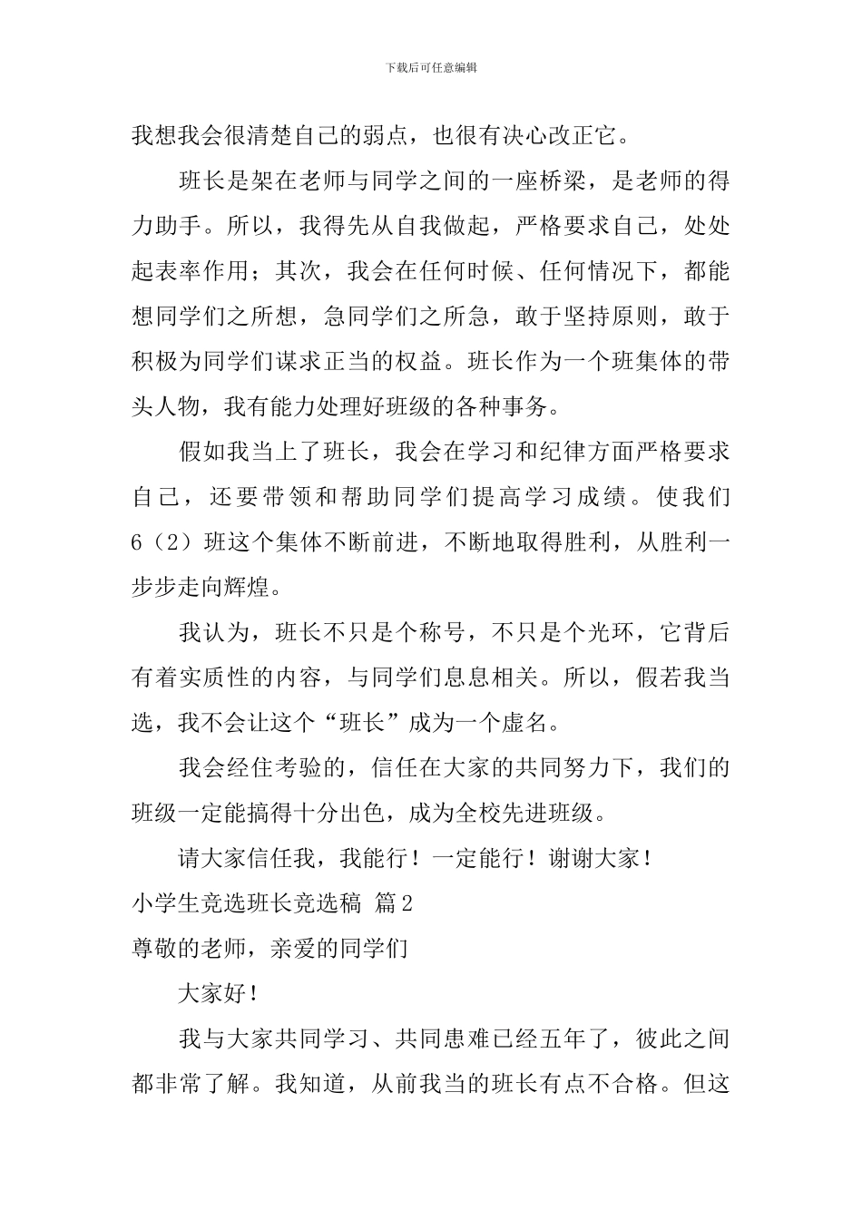 小学生竞选班长竞选稿三篇_第2页