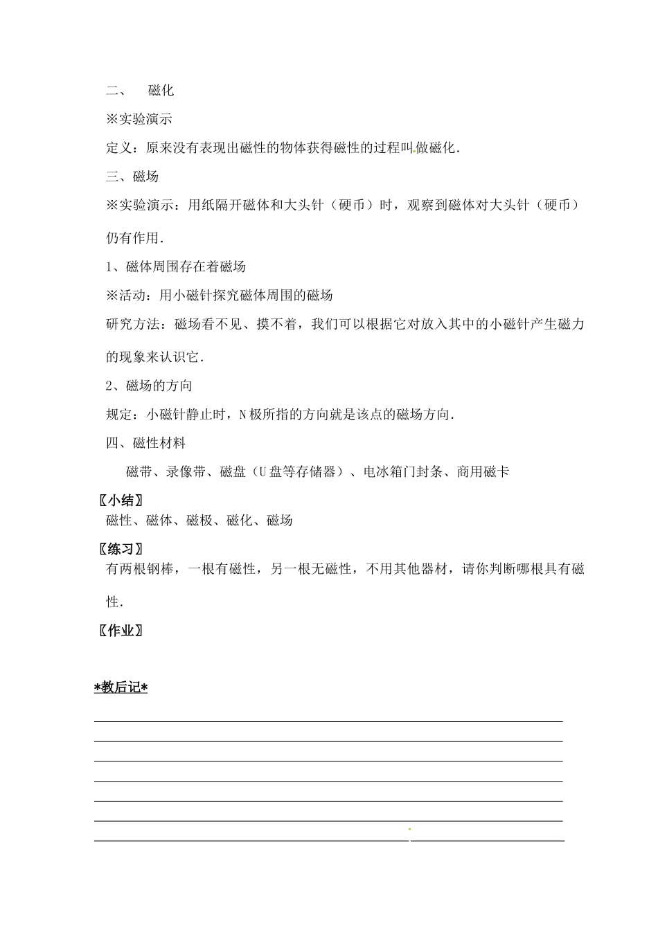 江苏省仪征市月塘中学九年级物理上册《CH16电磁转换(1)》教案 苏科版_第2页