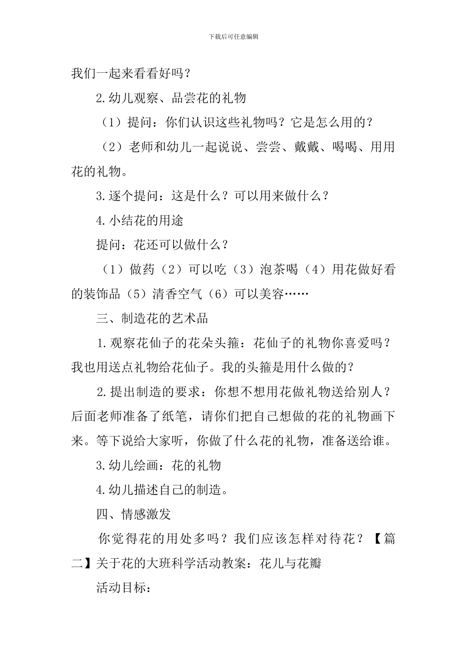 关于花的大班科学活动教案5篇_第2页