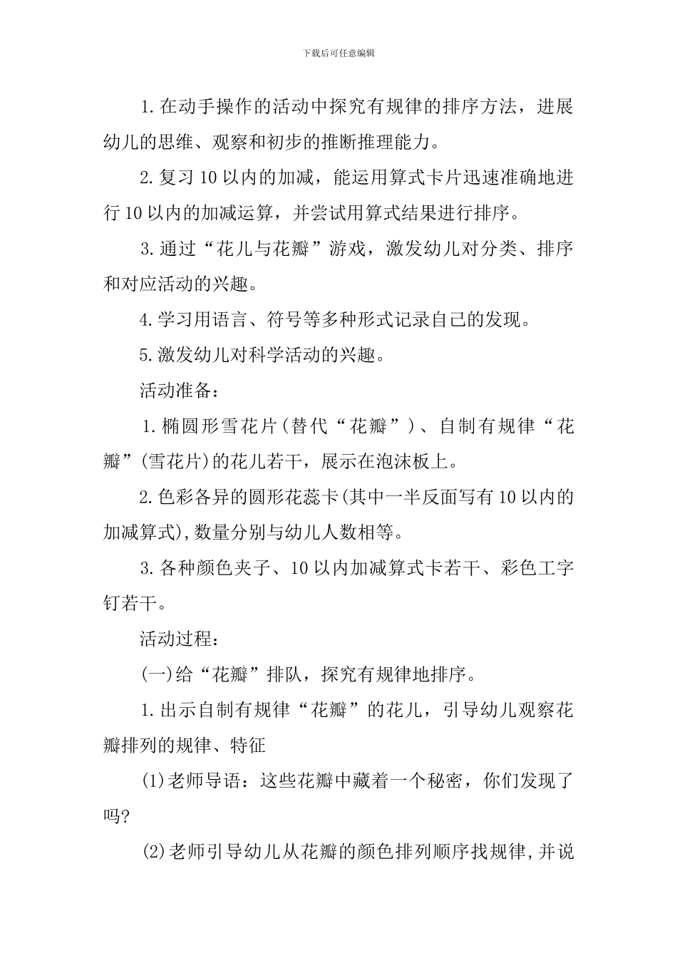 关于花的大班科学活动教案5篇_第3页