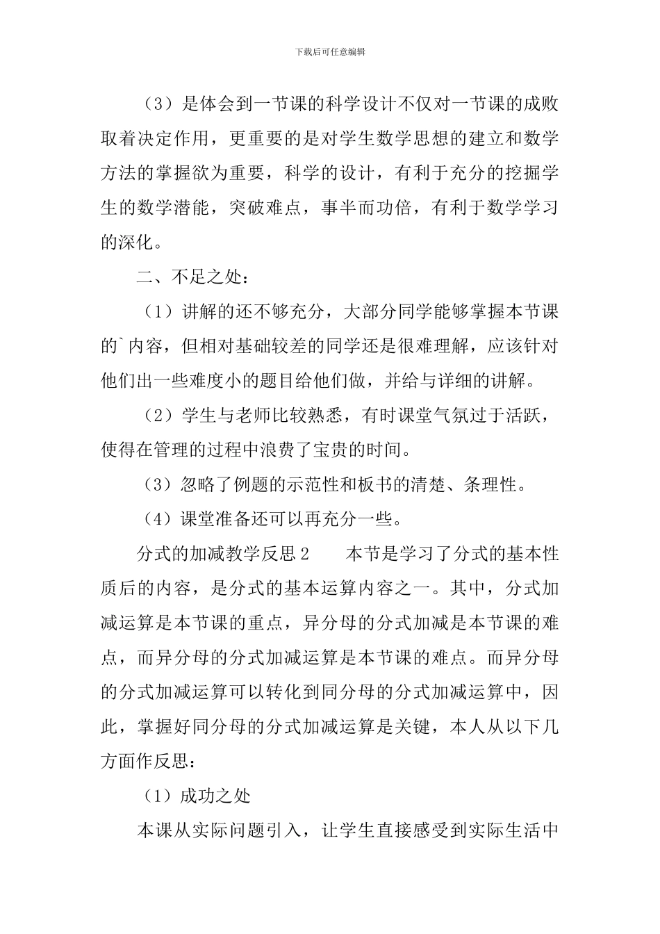 分式的加减教学反思范文_第2页