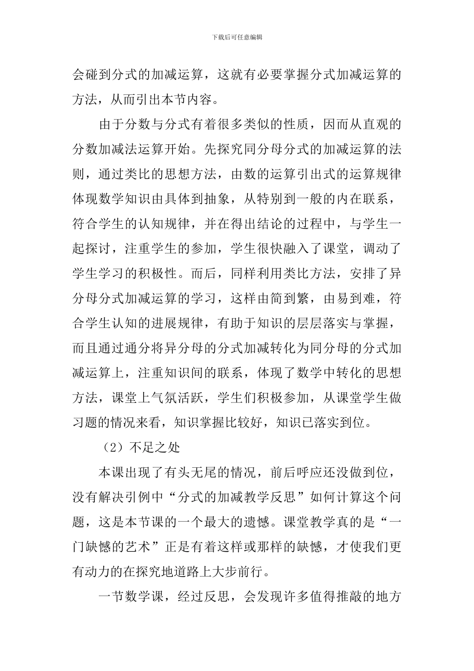 分式的加减教学反思范文_第3页