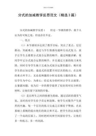 分式的加减教学反思范文