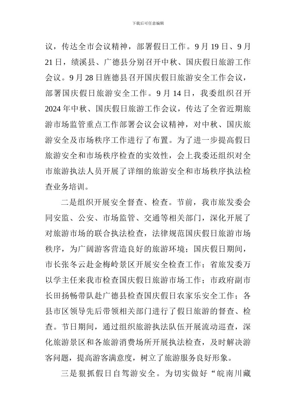 2024年国庆假日市场情况总结_第2页