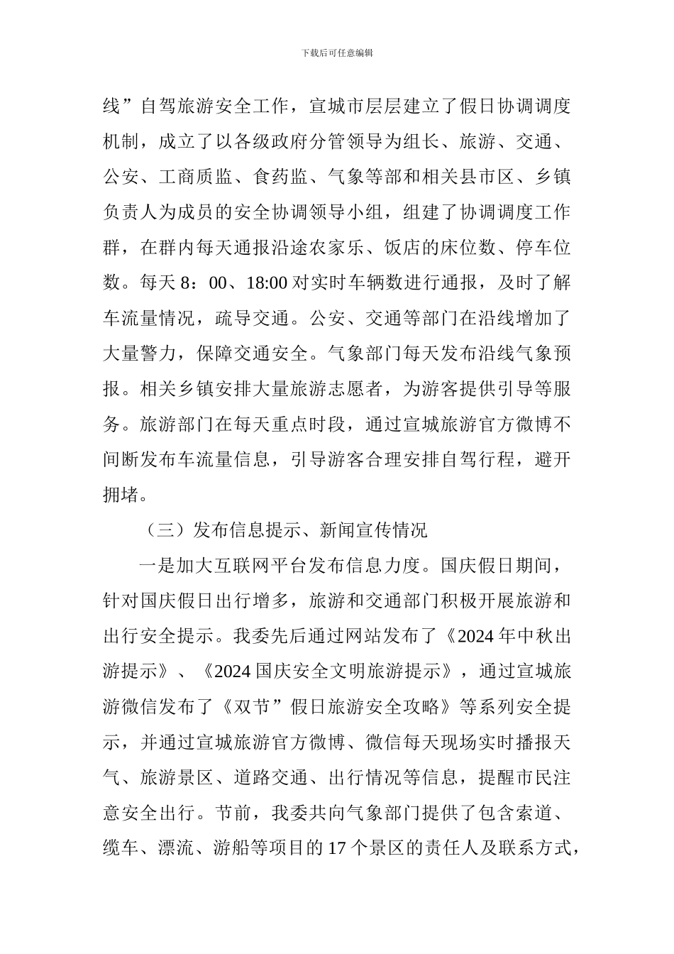 2024年国庆假日市场情况总结_第3页