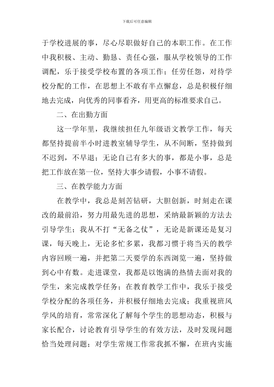 公司职员年终述职报告5篇_第2页