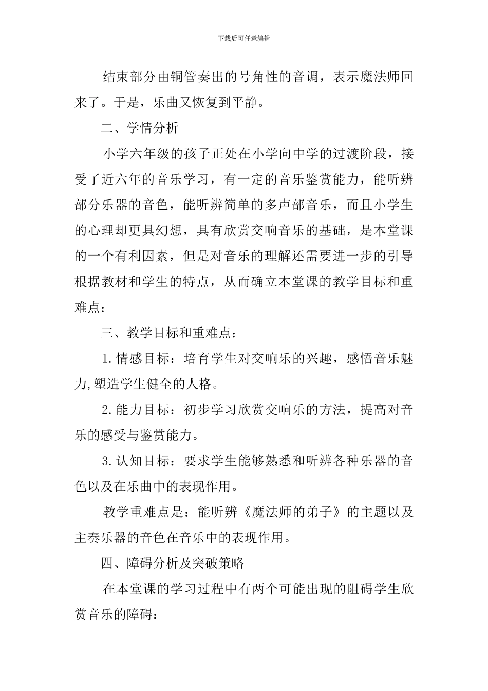 《魔法师的弟子》小学音乐说课稿_第2页